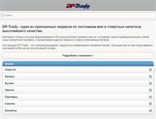 Tablet Screenshot of old.wine-dp-trade.ru